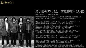 Image result for 曽我部恵一BAND