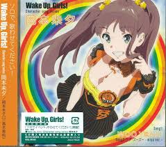 「岡本未夕 Wake Up」の画像検索結果