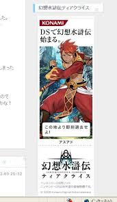 「アスアド 幻想水滸伝ティアクライス」の画像検索結果