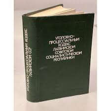 Image result for Уголовно-процессуальный кодекс