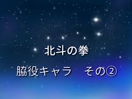 Image result for "破の輪"