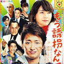 Cast: Ohno Satoshi, Aragaki Yui, Sato Ryuta, Kanjiya Shiori, ... - s640x480