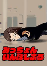 「葛原みくる 東のエデン」の画像検索結果