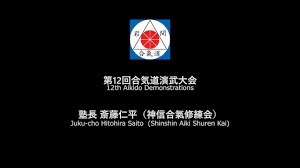 Image result for Iwama Shin Shin Aiki Shuren Kai