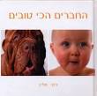 ע"י הוצאת כנרת זמורה ביתן,