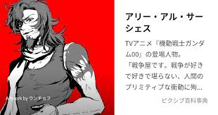 「絹江・クロスロード 機動戦士ガンダム00 1st」の画像検索結果