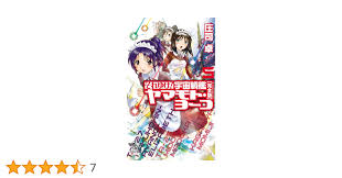 「メオ・ニスのロート それゆけ!宇宙戦艦ヤマモト・ヨーコ」の画像検索結果