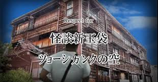 「MUR 真夏の夜の淫夢」の画像検索結果