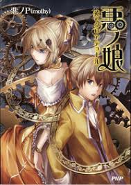 「キール=フリージス 悪ノ娘」の画像検索結果