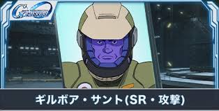 「ギルボア・サント」の画像検索結果