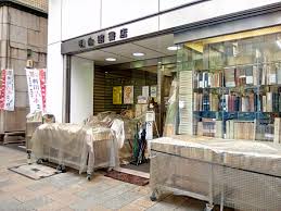 Image result for Meirinkan