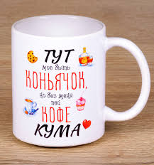 Image result for Кружка с кантом come at me bro