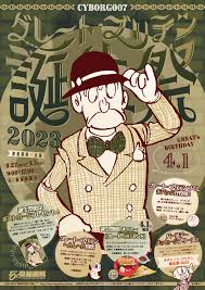 「グレート・ブリテン007 サイボーグ009」の画像検索結果