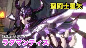 「天猛星ワイバーンのラダマンティス 聖闘士星矢」の画像検索結果