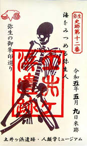 Image result for 土井ヶ浜遺跡　視線　故郷