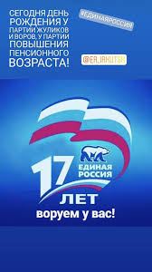 Image result for партия жуликов и воров плак<!--