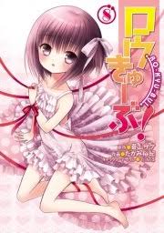 「篁美星 ロウきゅーぶ！」の画像検索結果