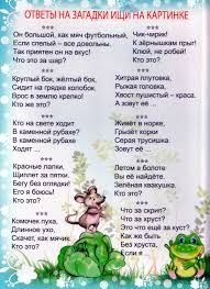 Image result for Загадки