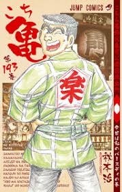 「風波峻 こちら葛飾区亀有公園前派出所」の画像検索結果