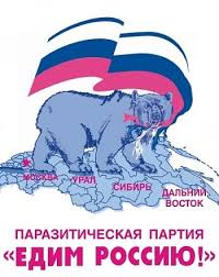 Image result for партия жуликов и воров плак<!--