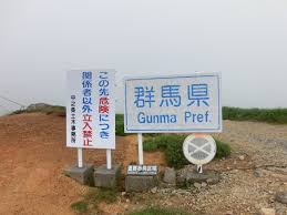 Image result for 群馬県