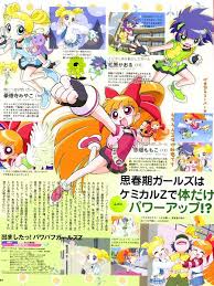 「松原かおる 出ましたっ!パワパフガールズZ」の画像検索結果