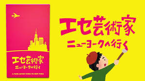 Image result for 家でやろう