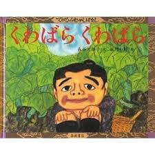 「くわばらぽてち」の画像検索結果