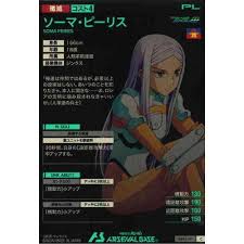 「ソーマ･ピーリス」の画像検索結果