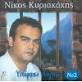 KIRIAKAKIS NIKOS · IPARHI LOGOS NO 2 (1995). Buy album for € .