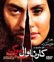 دانلود فیلم ایرانی کارناوال مرگ با کیفیت بالای – DVDRip - Karnaval-Marg