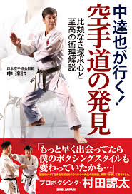 Image result for Inyo Karate Do Ninbukan