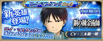 「ロイ・マスタング 鋼の錬金術師」の画像検索結果