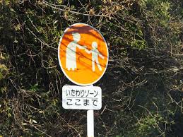 Image result for いたわりゾーン