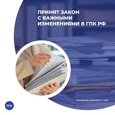 Image result for ГПК