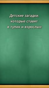 Image result for Загадки
