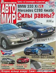 автомир