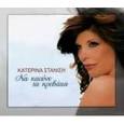 NA KAOUNE TA KREVATIA (2008)