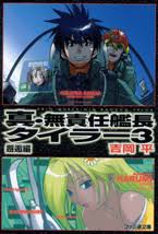 「スネーク 無責任艦長タイラー」の画像検索結果