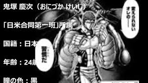 「鬼塚慶次」の画像検索結果