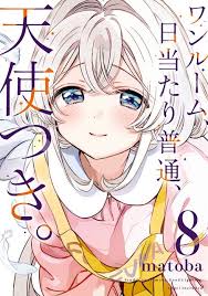 「犬塚雲軒 すもももももも〜地上最強のヨメ〜」の画像検索結果