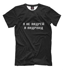 Image result for Мужская майка Андроид