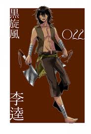 「黒旋風の鉄牛」の画像検索結果