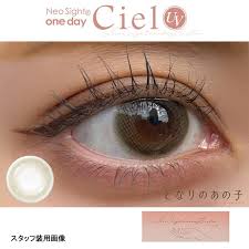 「ネオサイトワンデーシエル」の画像検索結果
