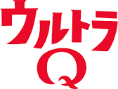 Ultra Q - Wikipedia
