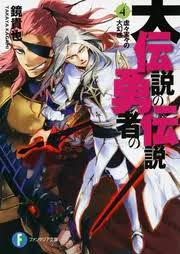 「バユーズ・ワイト 伝説の勇者の伝説」の画像検索結果