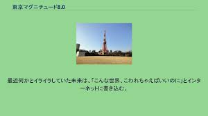 「日下部真理 東京マグニチュード8.0」の画像検索結果