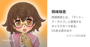 「岡峰珠恵」の画像検索結果