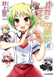 「船越 バカとテストと召喚獣」の画像検索結果