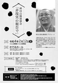 Image result for 神田山陽